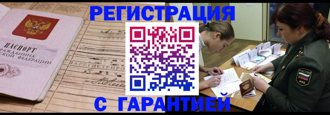 временная регистрация в Шелехове