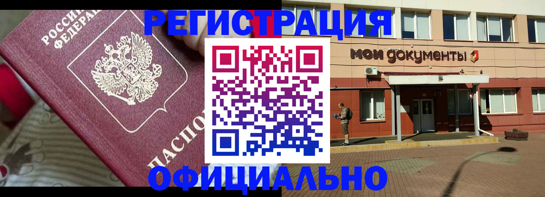 прописка иностранных граждан в Шелехове