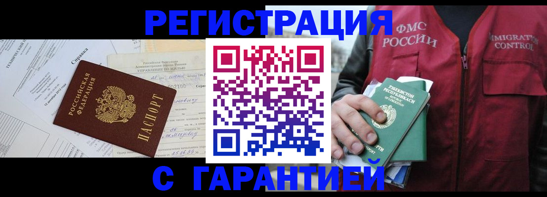 временная регистрация 2025 в Шелехове