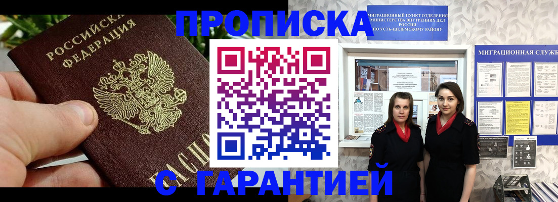 прописка для работы в Шелехове