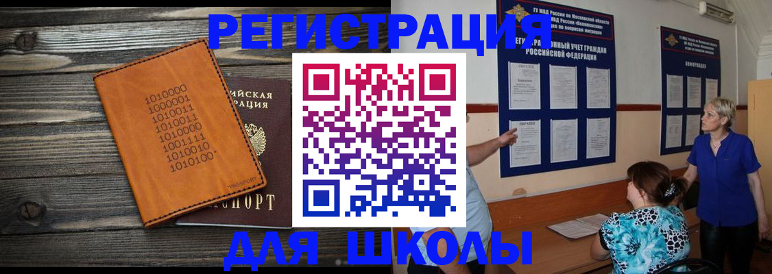 прописка 2025 в Шелехове