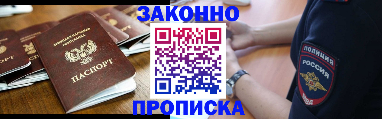 прописка от собственника в Шелехове